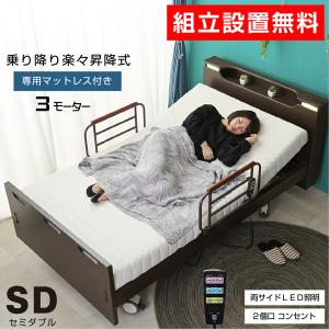 組立設置付 介護ベッド 電動ベッド電動ベッド 楽ちん3 (セミダブルサイズ) 3モーターベッド 電動リクライニングベッド リクライニング 介護ベット｜luckykagu