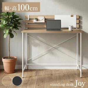 新発売 スタンディングデスク パソコンデスク PCデスク 幅100cm 高さ100cm ハイタイプ 立ち机 デスクボード コンパクト 省スペース 木目 スチール ジョイ