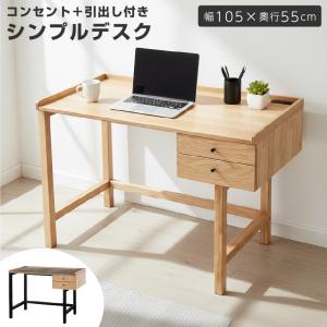 デスク 天然木 オーク突板 ラバーウッド コンセント付 引き出し付き 北欧 幅105cm おしゃれ 書斎 キッズ 机 ハンズ