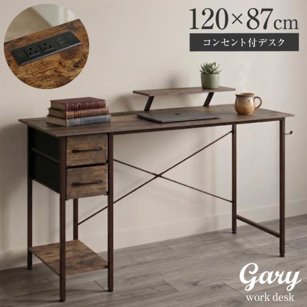 新発売 パソコンデスク PCデスク 幅120cm 大人 コンセント付き 引き出し付き アジャスター付...