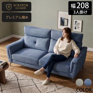 ソファ ソファー 3人掛け 2.5人掛け 幅208cm 傷に強い 撥水 布張り ファブリック ポケットコイル 2.5P 3P 北欧風 おしゃれ シンプル モダン ルシオン