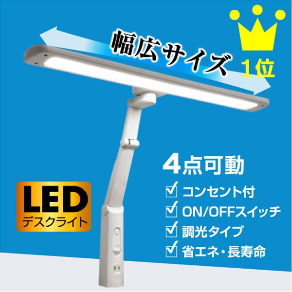 LED デスクライト 調光 明るい 省エネ クランプ 子供 目に優しい おしゃれ ワイド T型 無段...