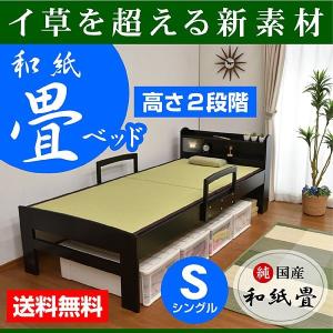 ベッド 畳ベッド和-ART LED照明 畳付き 宮棚付き 手すり付き 収納 タタミ たたみ シングル ベッド 腰掛けるのにも丁度いい畳ベッド