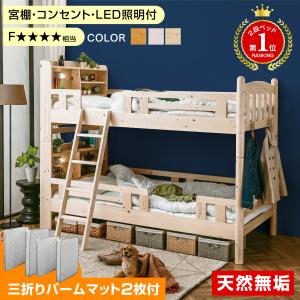 ランキング1位 パームマット2枚付 二段ベッド 2段ベッド 天然木 耐荷重500kg シングル＆キング分離 宮付き コンセント LED照明 すのこ ファイン