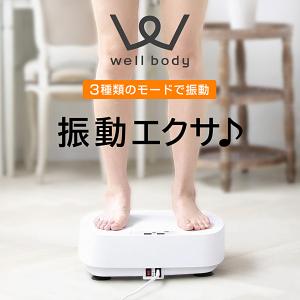 振動マシン ブルブル ダイエット 静音 運動器具 筋トレ