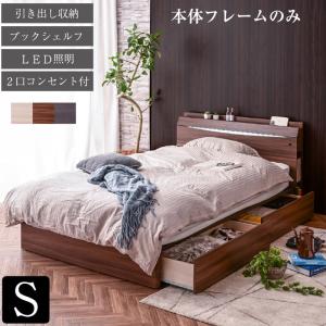 ベッド シングル ベッドフレーム コンセン付き 収納付き LEDライト付き チェストベッド 引き出し付き 木製ベッド 北欧 新プライトZ -ART
