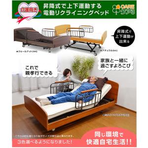 開梱設置付き 電動ベッド 介護ベッド リクライ...の詳細画像3