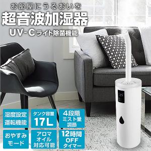 加湿器 超音波 大容量 オフィス 17L 22畳 UV-C除菌 上から給水 アロマ対応 4段階ミスト 12時間OFF おしゃれ リビング 超音波式 上部給水 1年保証｜luckykagu