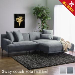 ソファ カウチソファ 3wayソファ ファブリック 幅232cm ふかふか 広い