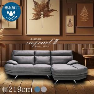 ソファー 3人掛け カウチソファー ソファ おしゃれ 北欧 2人掛け カウチソファー L字ソファ インペリアル3