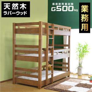1位獲得 三段ベッド 3段ベッド 耐震 耐荷重 500kg 木製