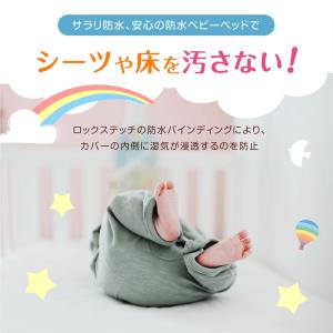 ベビーベッド 防水 ベビーマット ベットインベ...の詳細画像3
