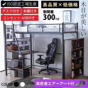 画期的 階段式 ロフトベッド 机付き 木製 本棚付 収納ポケット付 コンセント付 耐荷重300kg 子供 大人用 ムーンプレミアム-ART 高密度エア アート1枚付