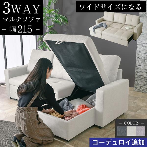 ソファー 3WAY ソファ 収納付き 座面が深い 分離可能 カウチソファ マルチ ベッド ソファベッ...