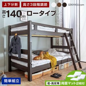 ランキング1位 低・高反発 両面マットレス2枚付 二段ベッド 2段ベッド ロータイプ コンパクト 高さ調節 白 ホワイト 激安.com