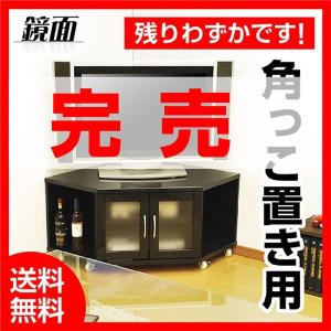コーナーテレビ台 テレビボード ローボード ミラノ-ART TVボード