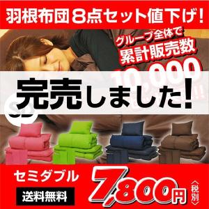 布団セット 羽根布団8点セット(セミダブル) スリープ-ART カバー付き 羽根ふとん 布団カバー 掛け布団 敷き布団 マクラ 新生活