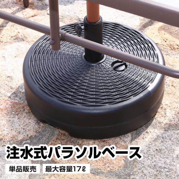 ウォーターベース パラソルベース 単品 最大容量17リットル 日よけ 日除け 軽量 アウトドア用品 ...