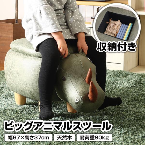ビッグアニマルスツール サイ 収納付き 天然木 木製 幅67cm 耐荷重80kg 軽量 アニマルチェ...