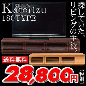 テレビ台 TVボード 180 カトリーズ 大川家具 国産 テレビ TV台 AV ラック テレビボード アウトレット