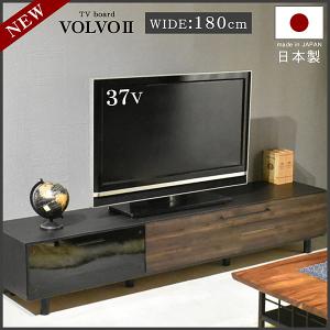 テレビ台 AVラック テレビボード ローボード ボルボ2 180-TVボード