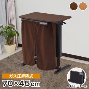 こたつセット 昇降テーブル パネルヒーター 足元 ハイタイプ 長方形 小さめ 幅70cm 95cm 省エネ ブランケット キャスター付 人気 おすすめ おしゃれ｜luckykagu