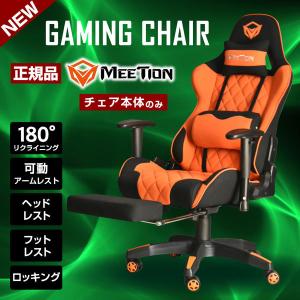 チェア単品のみ販売 meetion 正規品 ゲーミングチェア リクライニング フットレスト 腰当バイブ バケットシート パソコンチェア