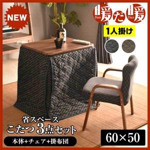 一人用こたつ テーブル 長方形 60×50cm 炬燵 コタツ