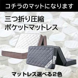 圧縮三つ折りポケットコイルマット2枚付 親子ベ...の詳細画像1