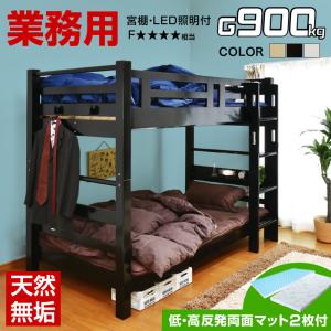 低・高反発両面マット2枚付 二段ベッド 2段ベッド 天然木 耐荷重900kg 上下空間約1m 大臣スペシャル -ART 宮付き LED照明 コンセント