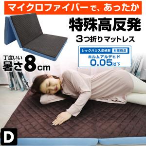 ARTTOWN 特殊高反発 マットレス シングル 高反発 三つ折り マイクロ