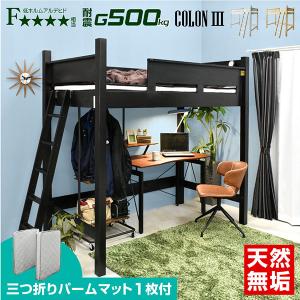 ロフトベッド ハイタイプ 天然木 すのこベッド 耐荷重500kg 宮棚 コンセント LEDライト子供 大人用 木製 机 デスク おしゃれ ホワイト|コロン3(パームマット付)｜luckykagu