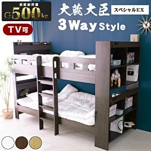 3Way 二段ベッド 2段ベッド 耐震式 宮棚 LED コンセント付き