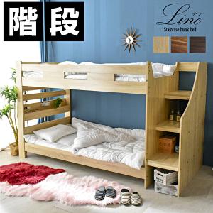 2段ベッド 階段式 宮棚 コンセント付き LED照明 LED