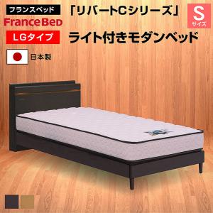 フランスベッド ベッド リバートCシリーズ LG タイプ (フレーム フランスベッド ベッド リバートCシリーズ LG タイプ (フレーム