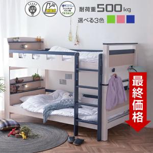 二段ベッド 2段ベッド 天然木 収納つき 宮付き 階段 LED照明付 耐荷重 