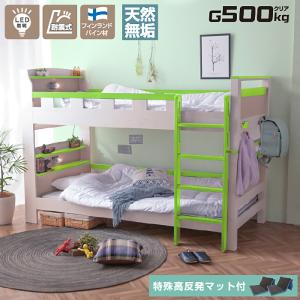 特殊高反発マットレス2枚付 耐荷重500kg 二段ベッド 2段ベッド 宮付き コンセント LED照明 フィアット3 -ART 耐震 子供部屋 天然木 すのこ