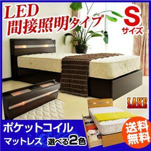 ベッド 宮付き 収納 収納つき ベット シングルベッド レイク(Lake)/ポケットコイルマットレス付き-ART LED照明 激安