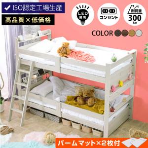 (パームマット付) 選べる4色 二段ベッド 耐震式 耐震300kg