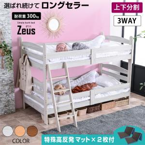 大好評 100台限定プライス 続行 特殊 高反発マットレス付 二段ベッドシングル ワイド キングサイズ 2段ベッド 耐震構造 高さ145 子供 大人 おしゃれ ゼウス