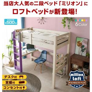ロフトベッド ハイタイプ 木製 子供 大人用 ...の詳細画像1