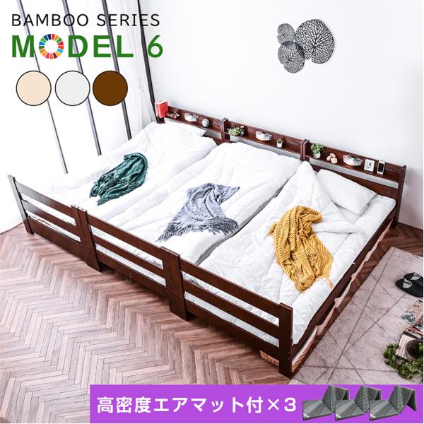 三つ折りエアアート×3枚付 天然木 竹製 三段 シングルベッド 耐震式 500kg コンセント付 L...