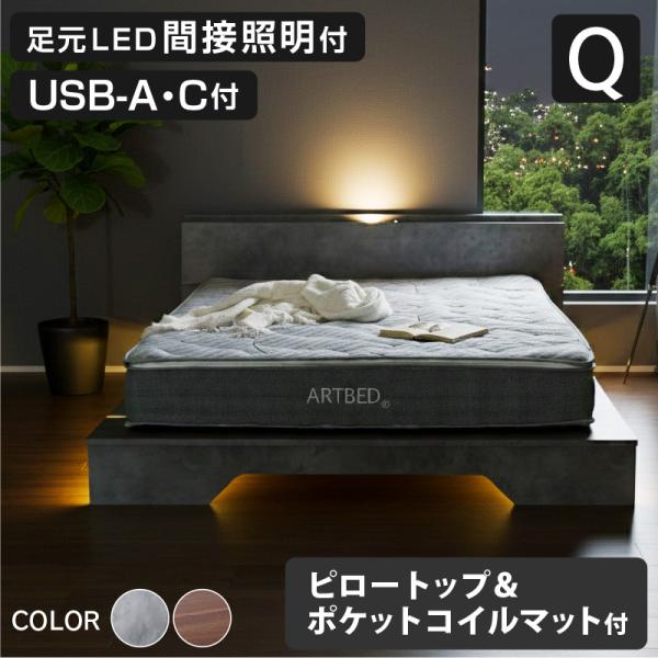 新発売 ステージベッド クイーン マットレスセット USB-A/C付 LED照明付 脚元間接照明付 ...