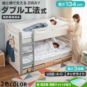 二段ベッド 2段ベッド 大人用 子供 分割 シングル ロータイプ USB付 タッチセンサーライト 開閉フック付 ベイス 低・高反発位両面マット付