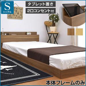 ベッド ベッドフレーム シングル すのこ シングルベッド ローベッド すのこベッド タブレット置き 一人暮らし 新生活 フロアベッド ローズ(フレームのみ)-ART