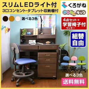 学習机 勉強机 4点セット くろがねデスク スタンダード(学習椅子ラッキー+専用LEDデスクライト付)scb-20-ART デスクマット付 かわるんラック 書棚 ワゴン