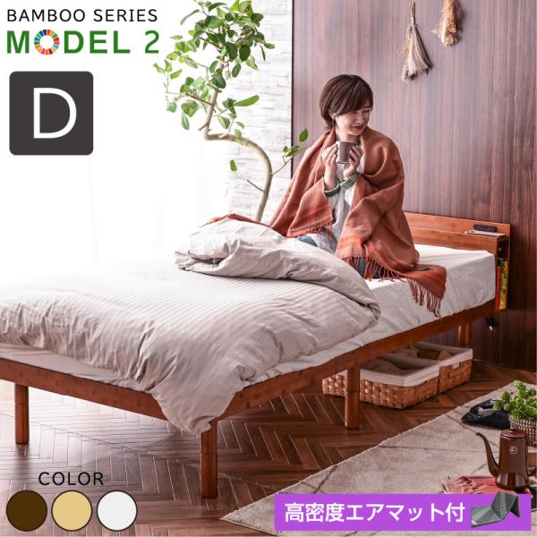 高密度エアマット付 宮棚 コンセント 収納棚 最安値に挑戦 ベッド ダブル フレーム3段階高さ調節 ...