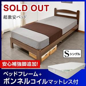 ベッド ベット シングル マットレス付き すのこベッド シングルベッド 超激安ベッド(HRO159)-ART ボンネルコイルマットレス付