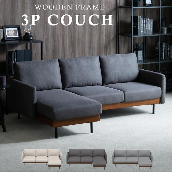 カウチソファー 3P ソファ ウッドフレーム L字ソファー 撥水加工 三人掛けソファー 3人掛けソフ...