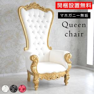 バロック×ロココスタイル シングルチェア [本革 ※一部PVC使用